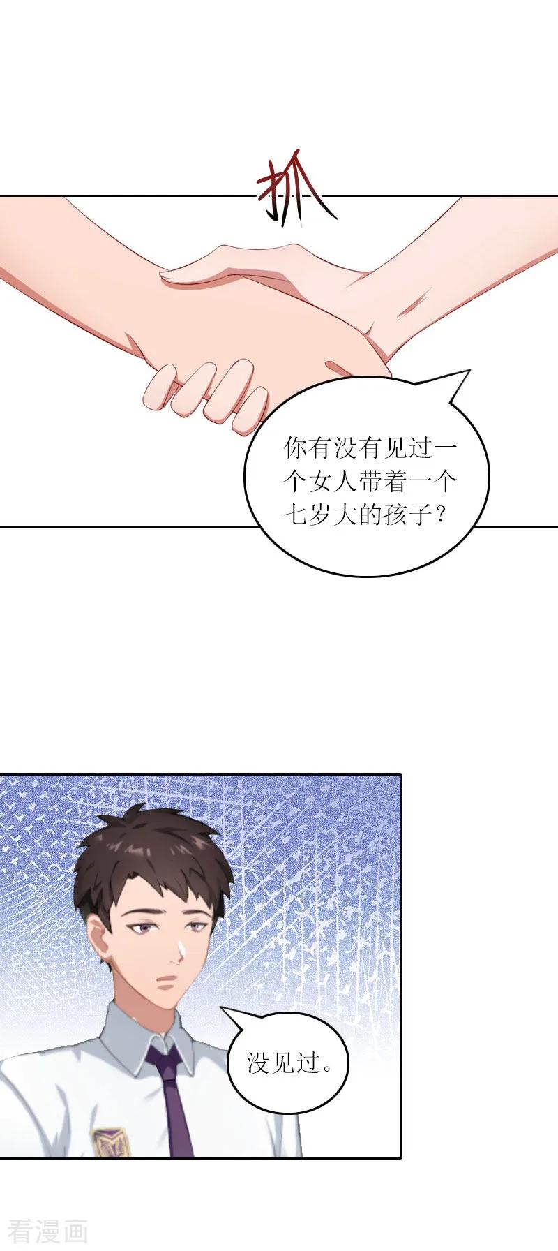 第29话二宝失踪-亿万囚婚：总裁大人请深爱-泛次元文化（第24张）
