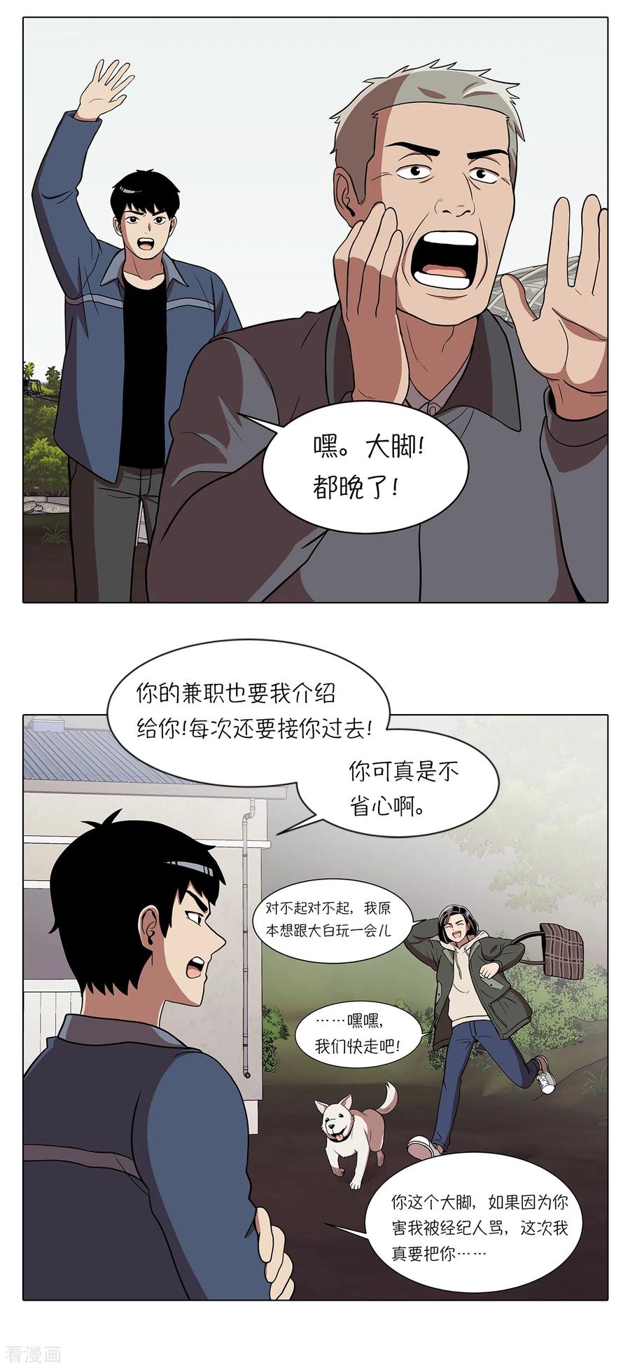 第2话可以帮你妹妹-今天也似溜过-粘卓文化（第8张）