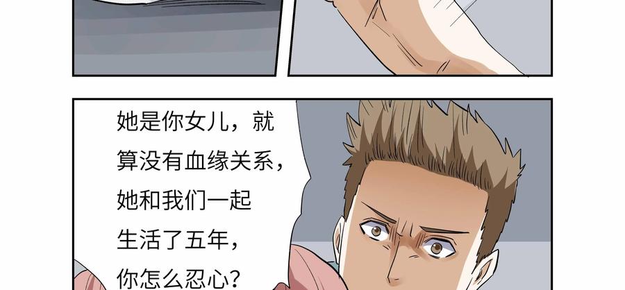 第30话：校园疑云（一）-三十七号档案-界首市助众文化传媒有限责任公司（第11张）