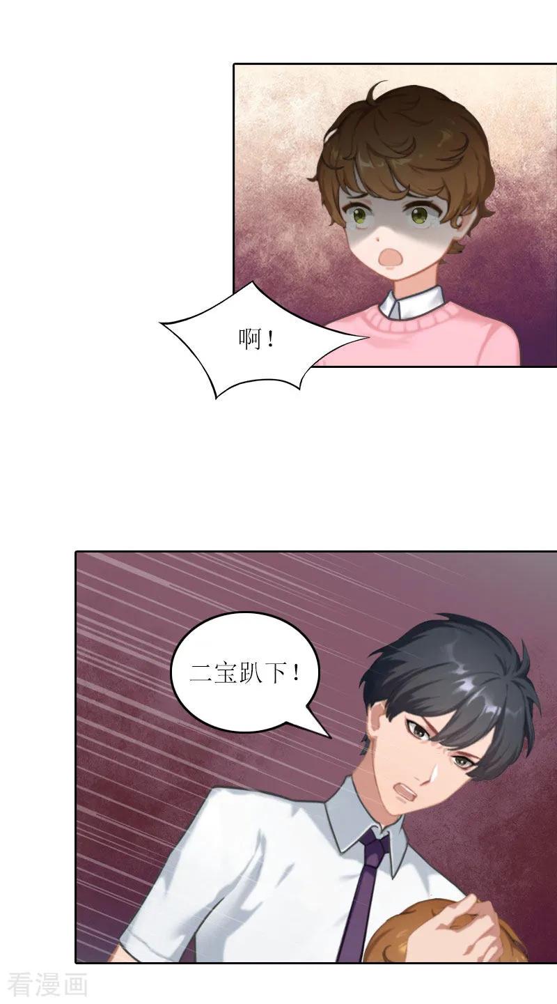 第31话死里逃生-亿万囚婚：总裁大人请深爱-泛次元文化（第6张）