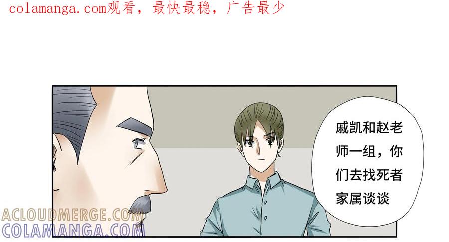 第32话：校园疑云（三）-三十七号档案-界首市助众文化传媒有限责任公司（第1张）