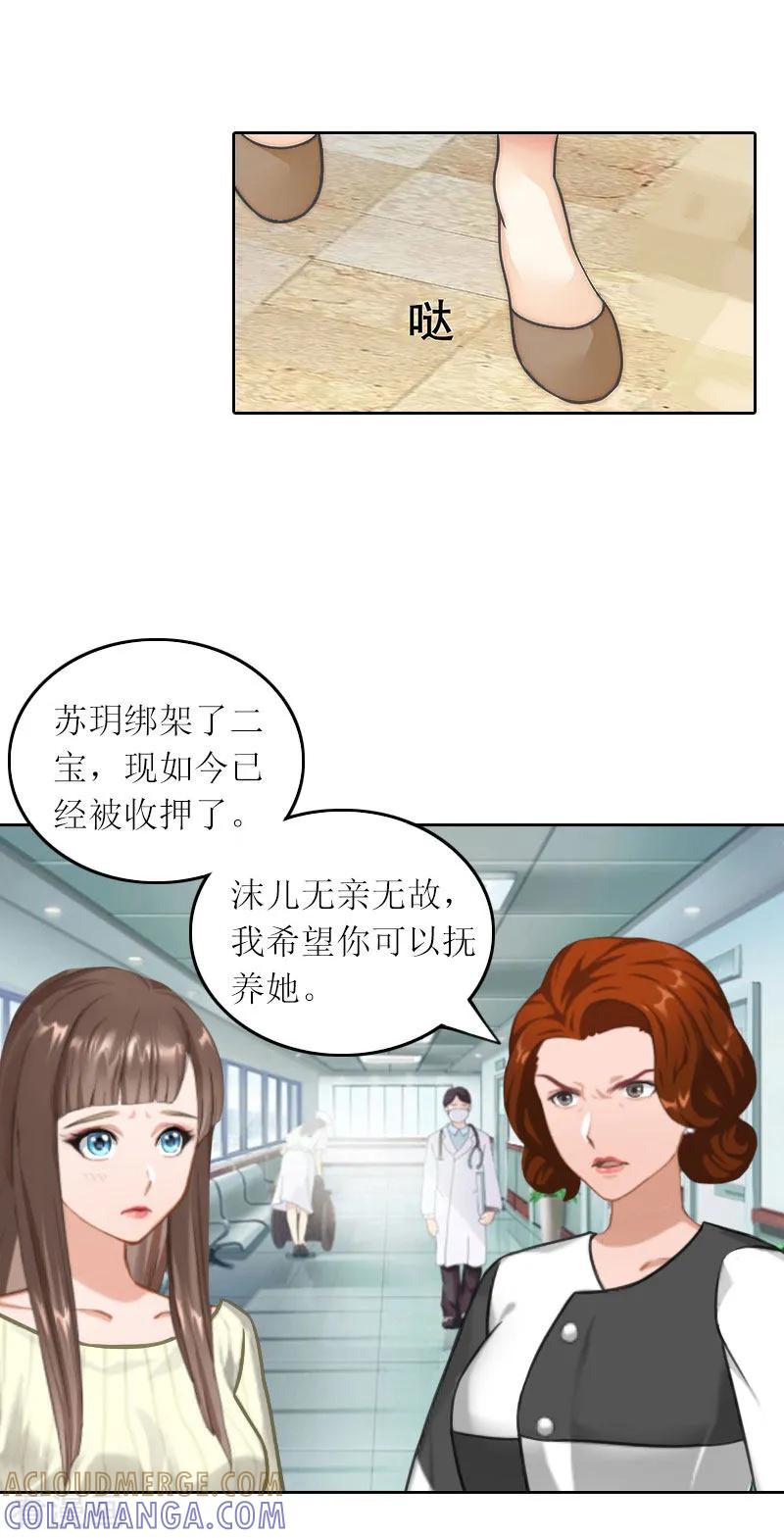 第32话所做的一切都是为了你-亿万囚婚：总裁大人请深爱-泛次元文化（第9张）