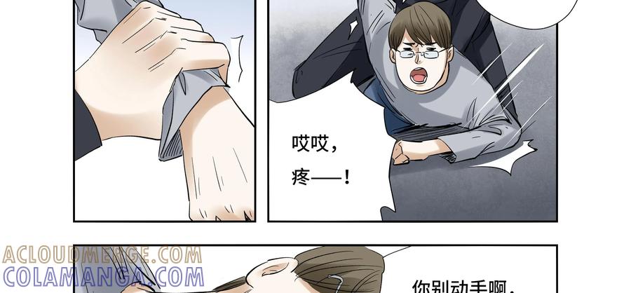 第32话：校园疑云（三）-三十七号档案-界首市助众文化传媒有限责任公司（第11张）