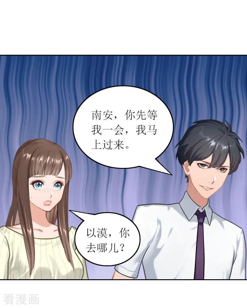 第33话我想和你共度余生-亿万囚婚：总裁大人请深爱-泛次元文化（第12张）