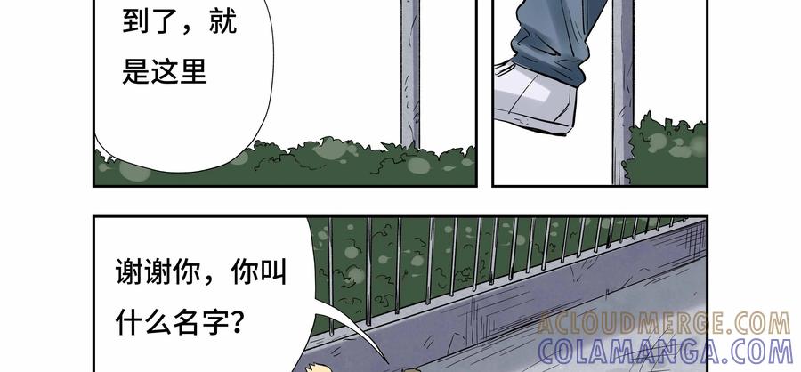 第33话：校园疑云（四）-三十七号档案-界首市助众文化传媒有限责任公司（第11张）