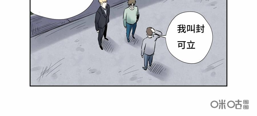 第33话：校园疑云（四）-三十七号档案-界首市助众文化传媒有限责任公司（第12张）