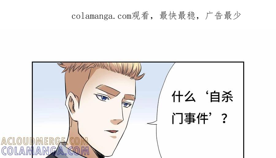第33话：校园疑云（四）-三十七号档案-界首市助众文化传媒有限责任公司（第1张）