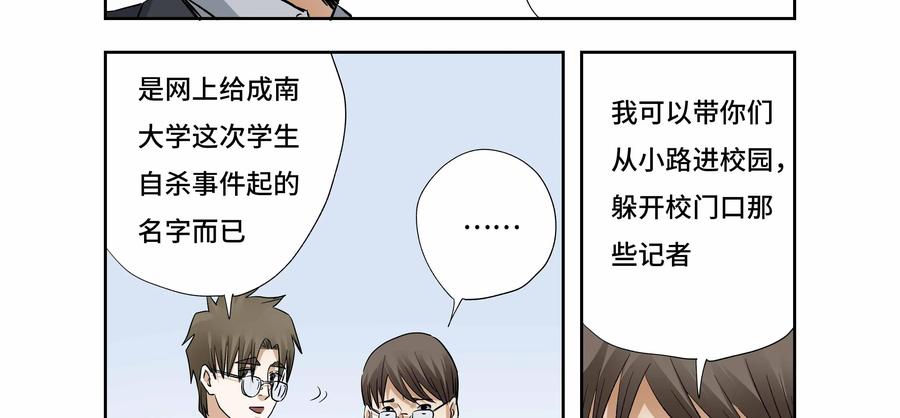 第33话：校园疑云（四）-三十七号档案-界首市助众文化传媒有限责任公司（第2张）