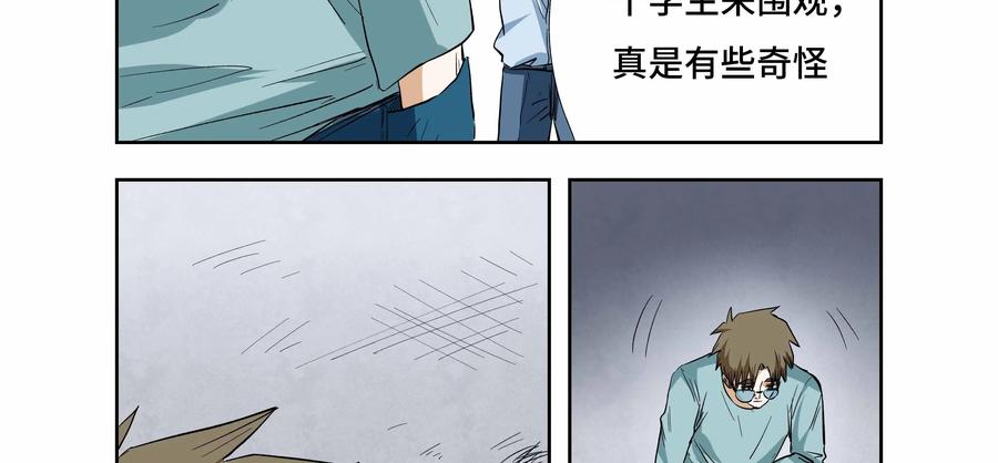 第33话：校园疑云（四）-三十七号档案-界首市助众文化传媒有限责任公司（第20张）