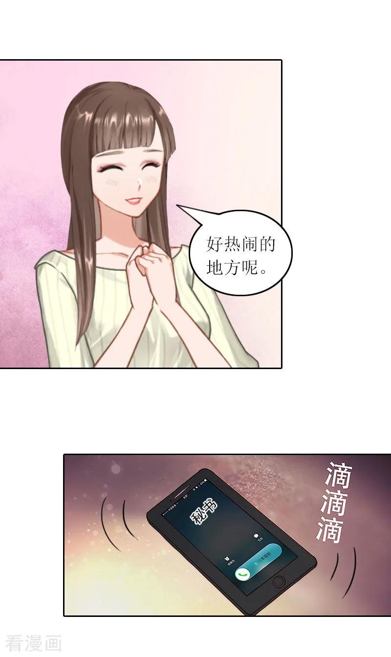 第33话我想和你共度余生-亿万囚婚：总裁大人请深爱-泛次元文化（第10张）