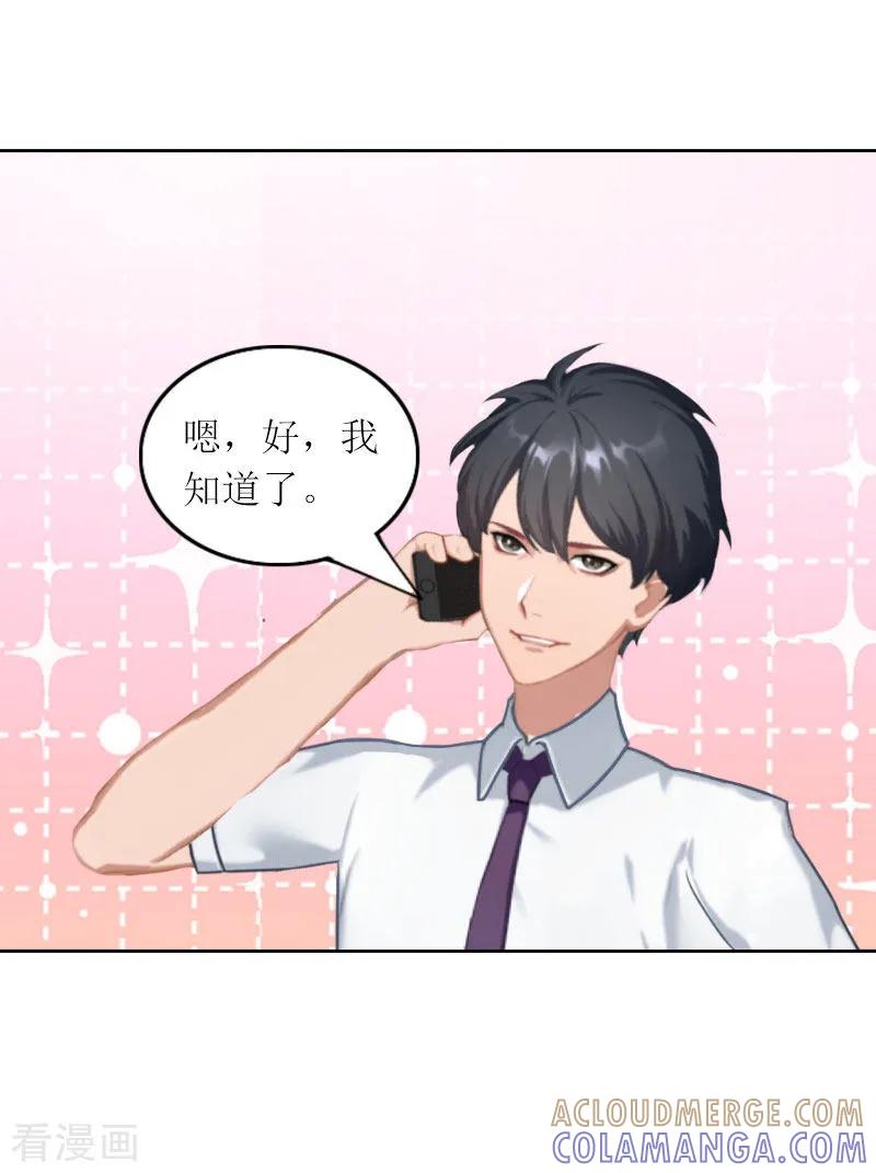 第33话我想和你共度余生-亿万囚婚：总裁大人请深爱-泛次元文化（第11张）