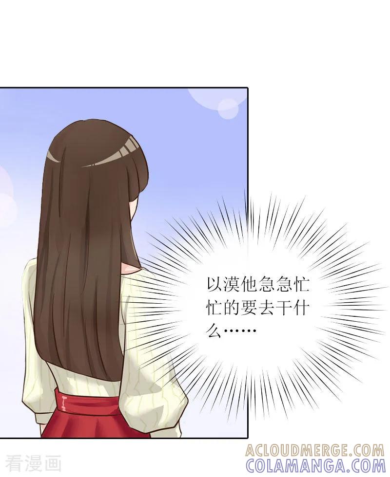 第33话我想和你共度余生-亿万囚婚：总裁大人请深爱-泛次元文化（第13张）