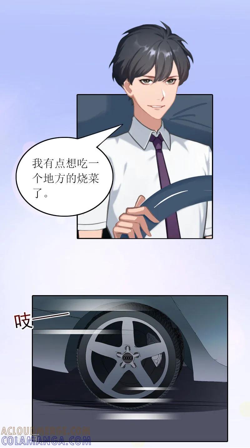 第33话我想和你共度余生-亿万囚婚：总裁大人请深爱-泛次元文化（第7张）