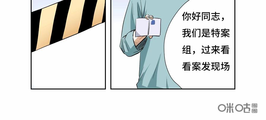 第33话：校园疑云（四）-三十七号档案-界首市助众文化传媒有限责任公司（第18张）