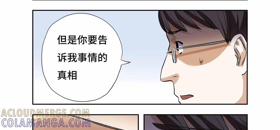 第33话：校园疑云（四）-三十七号档案-界首市助众文化传媒有限责任公司（第5张）