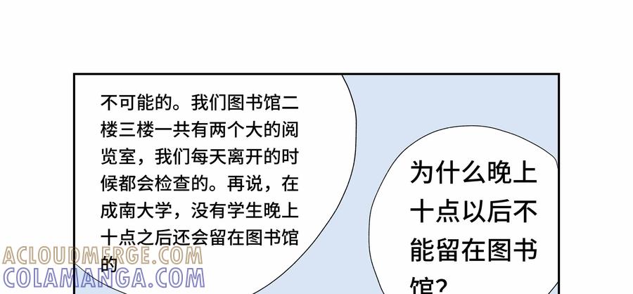 第34话：校园疑云（五）-三十七号档案-界首市助众文化传媒有限责任公司（第13张）