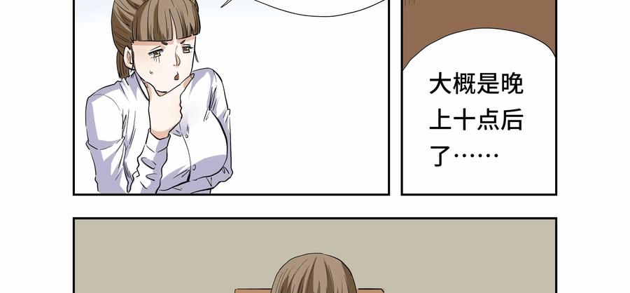 第34话：校园疑云（五）-三十七号档案-界首市助众文化传媒有限责任公司（第20张）