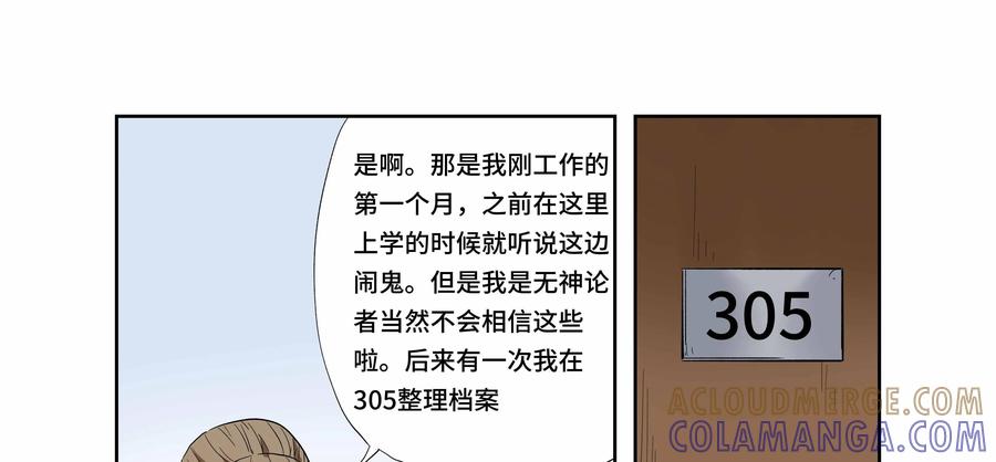 第34话：校园疑云（五）-三十七号档案-界首市助众文化传媒有限责任公司（第19张）