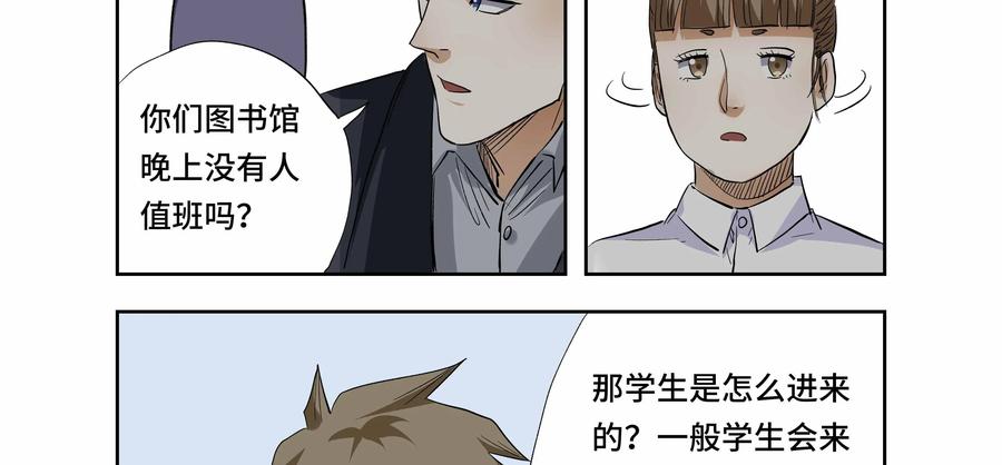 第34话：校园疑云（五）-三十七号档案-界首市助众文化传媒有限责任公司（第11张）