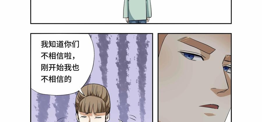 第34话：校园疑云（五）-三十七号档案-界首市助众文化传媒有限责任公司（第17张）