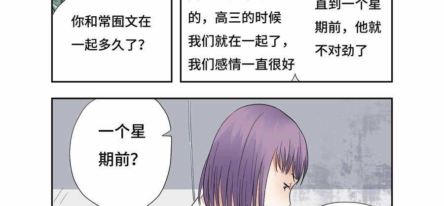 第36话：校园疑云（七）-三十七号档案-界首市助众文化传媒有限责任公司（第5张）