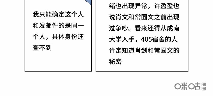 第36话：校园疑云（七）-三十七号档案-界首市助众文化传媒有限责任公司（第27张）
