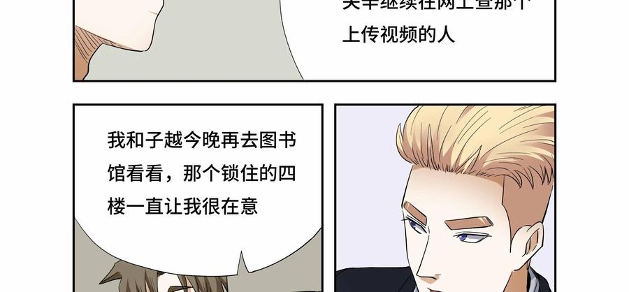 第36话：校园疑云（七）-三十七号档案-界首市助众文化传媒有限责任公司（第29张）