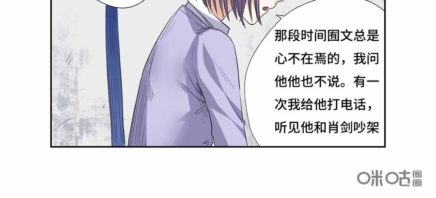 第36话：校园疑云（七）-三十七号档案-界首市助众文化传媒有限责任公司（第6张）
