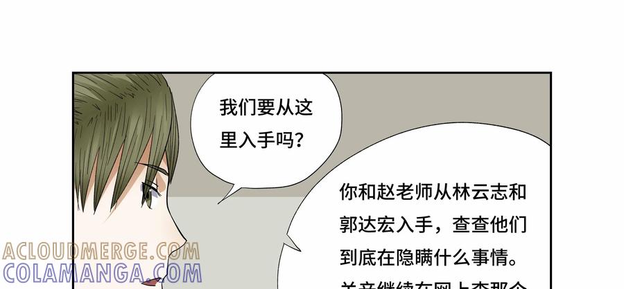 第36话：校园疑云（七）-三十七号档案-界首市助众文化传媒有限责任公司（第28张）