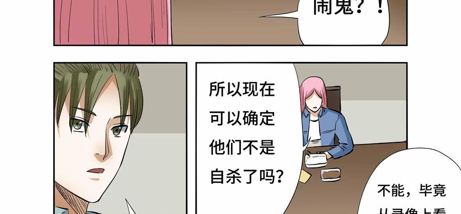 第36话：校园疑云（七）-三十七号档案-界首市助众文化传媒有限责任公司（第23张）
