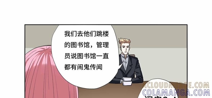 第36话：校园疑云（七）-三十七号档案-界首市助众文化传媒有限责任公司（第22张）