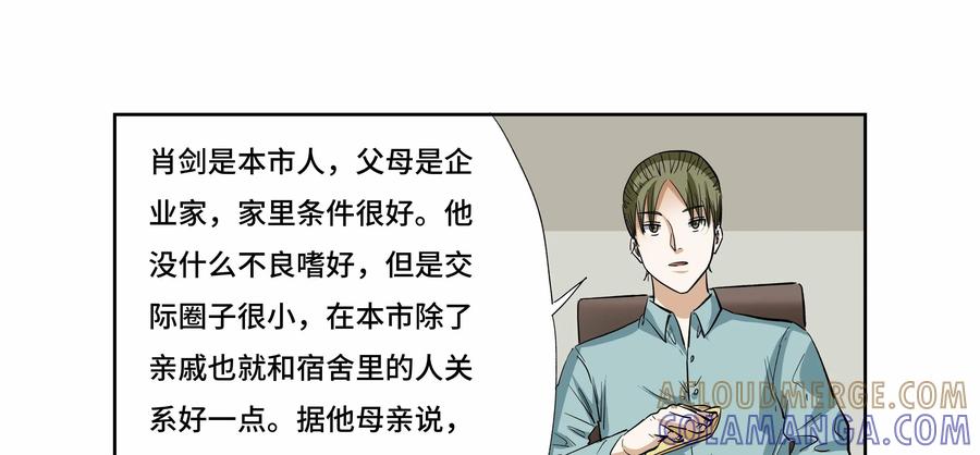 第36话：校园疑云（七）-三十七号档案-界首市助众文化传媒有限责任公司（第16张）