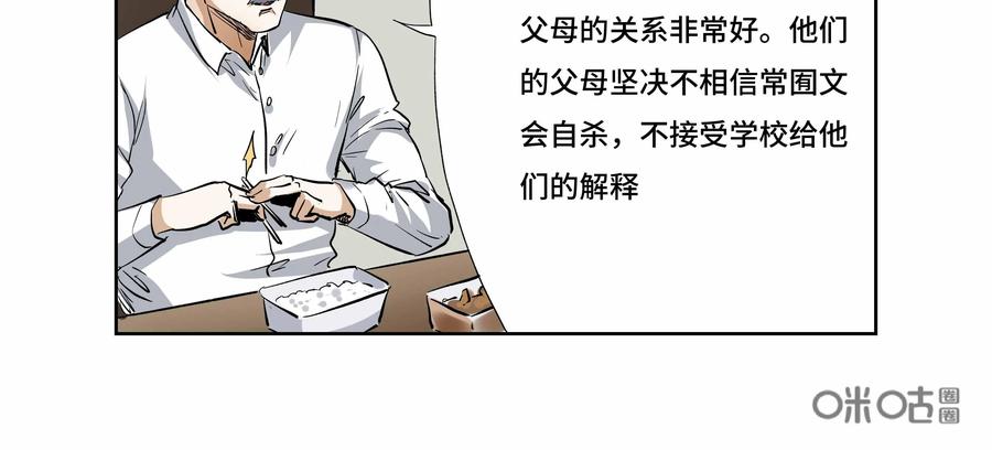 第36话：校园疑云（七）-三十七号档案-界首市助众文化传媒有限责任公司（第18张）