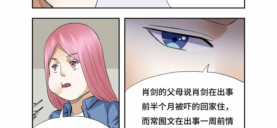 第36话：校园疑云（七）-三十七号档案-界首市助众文化传媒有限责任公司（第26张）