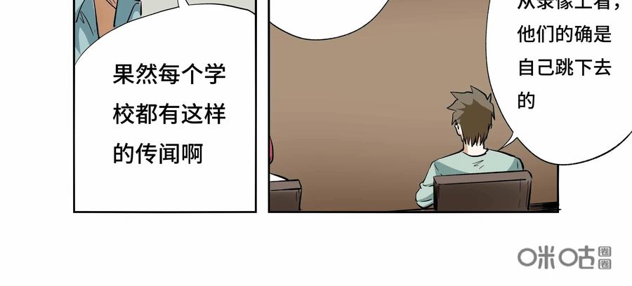 第36话：校园疑云（七）-三十七号档案-界首市助众文化传媒有限责任公司（第24张）