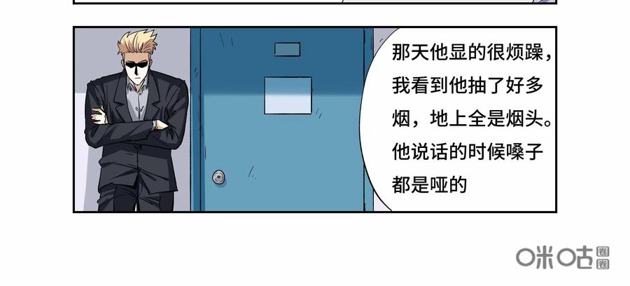 第36话：校园疑云（七）-三十七号档案-界首市助众文化传媒有限责任公司（第3张）