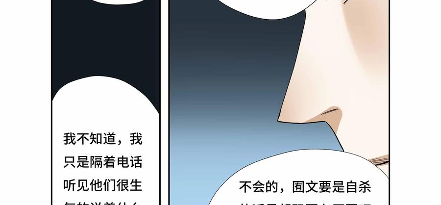 第36话：校园疑云（七）-三十七号档案-界首市助众文化传媒有限责任公司（第8张）
