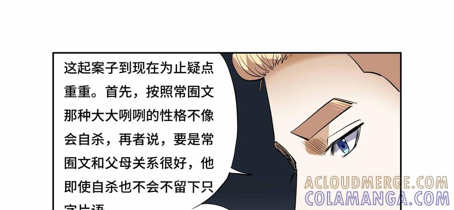 第36话：校园疑云（七）-三十七号档案-界首市助众文化传媒有限责任公司（第19张）
