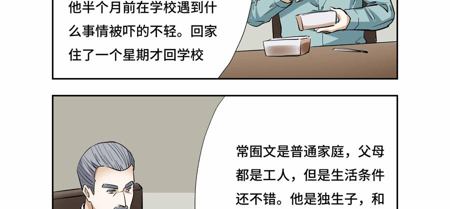 第36话：校园疑云（七）-三十七号档案-界首市助众文化传媒有限责任公司（第17张）