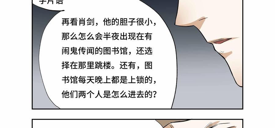 第36话：校园疑云（七）-三十七号档案-界首市助众文化传媒有限责任公司（第20张）