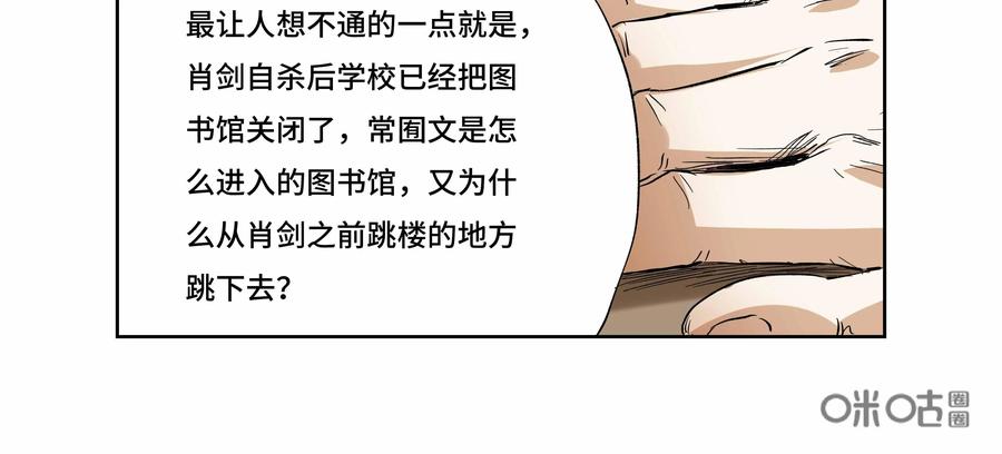 第36话：校园疑云（七）-三十七号档案-界首市助众文化传媒有限责任公司（第21张）