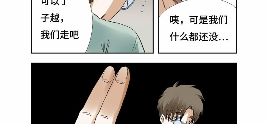 第37话：校园疑云（八）-三十七号档案-界首市助众文化传媒有限责任公司（第8张）