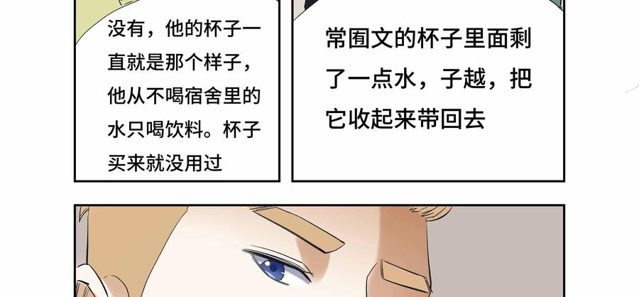 第38话：校园疑云（九）-三十七号档案-界首市助众文化传媒有限责任公司（第5张）