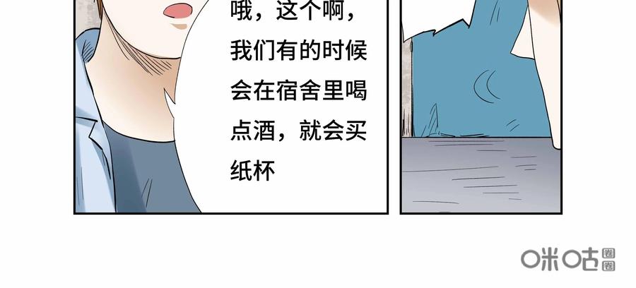 第38话：校园疑云（九）-三十七号档案-界首市助众文化传媒有限责任公司（第9张）