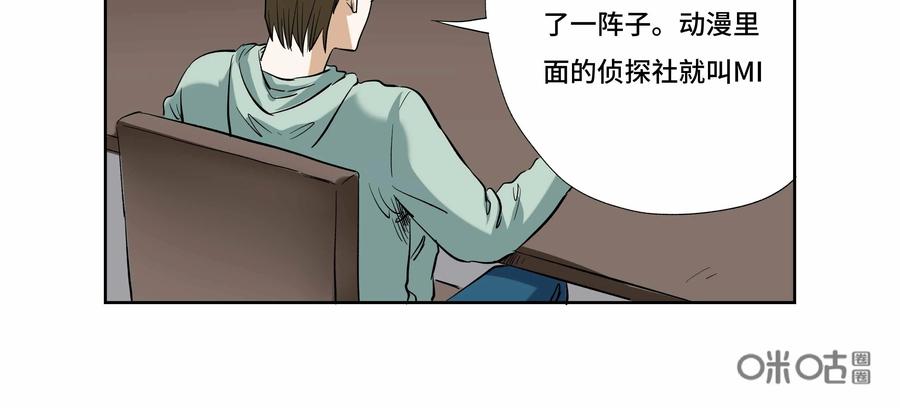 第39话：校园疑云（十）-三十七号档案-界首市助众文化传媒有限责任公司（第6张）
