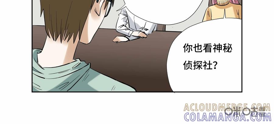 第39话：校园疑云（十）-三十七号档案-界首市助众文化传媒有限责任公司（第3张）