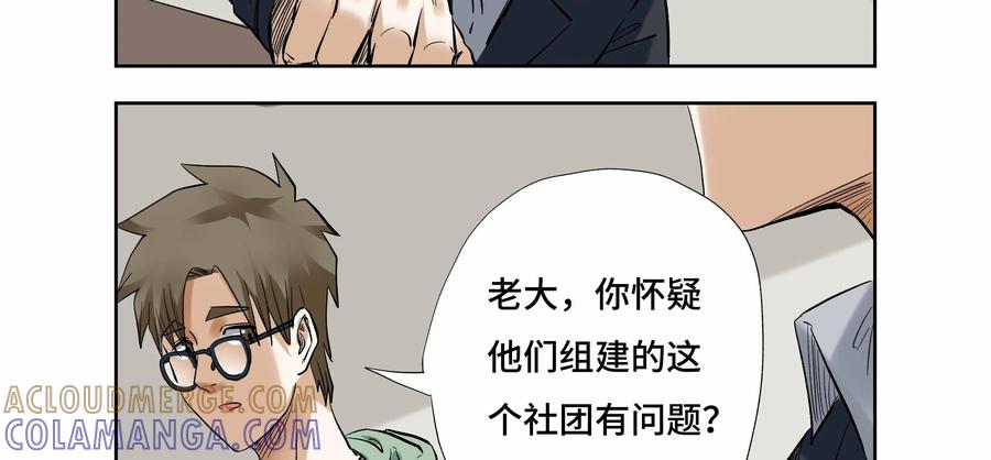 第39话：校园疑云（十）-三十七号档案-界首市助众文化传媒有限责任公司（第11张）