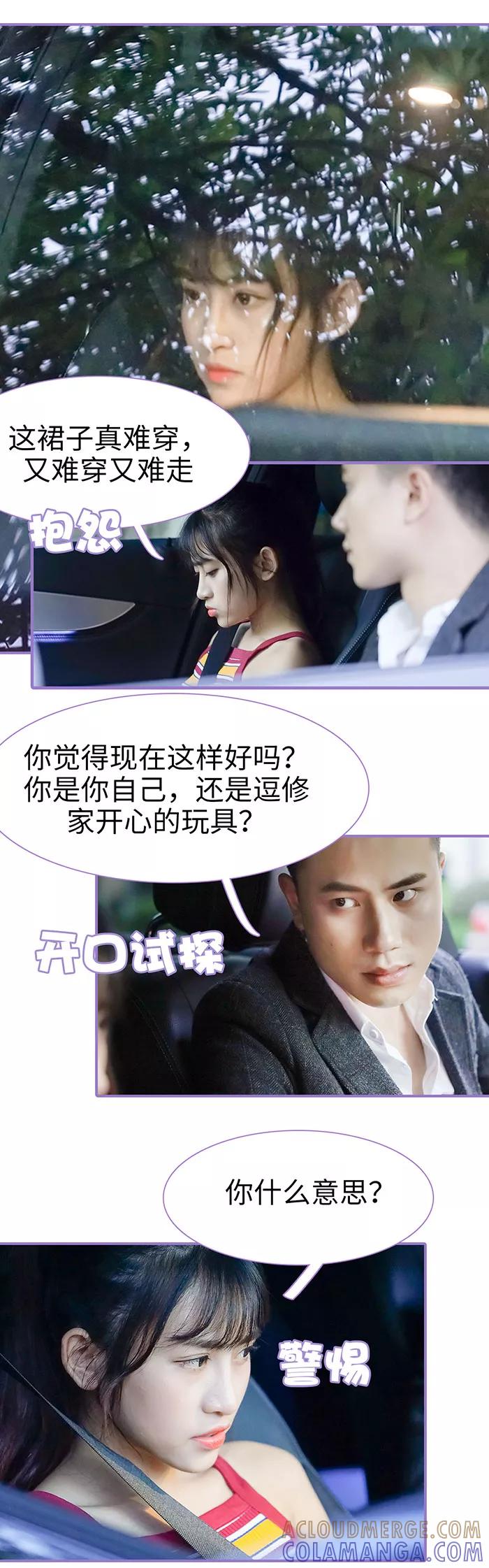 第39话-契约妹妹之骗术大师-剧能玩（第5张）