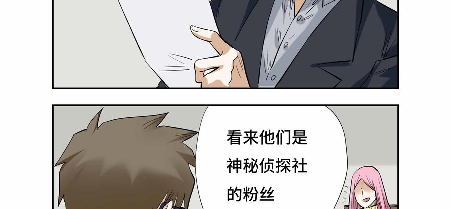 第39话：校园疑云（十）-三十七号档案-界首市助众文化传媒有限责任公司（第2张）