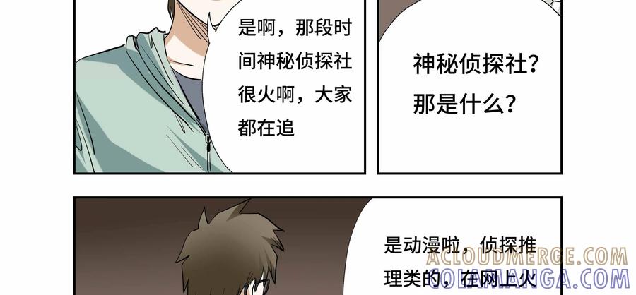 第39话：校园疑云（十）-三十七号档案-界首市助众文化传媒有限责任公司（第5张）